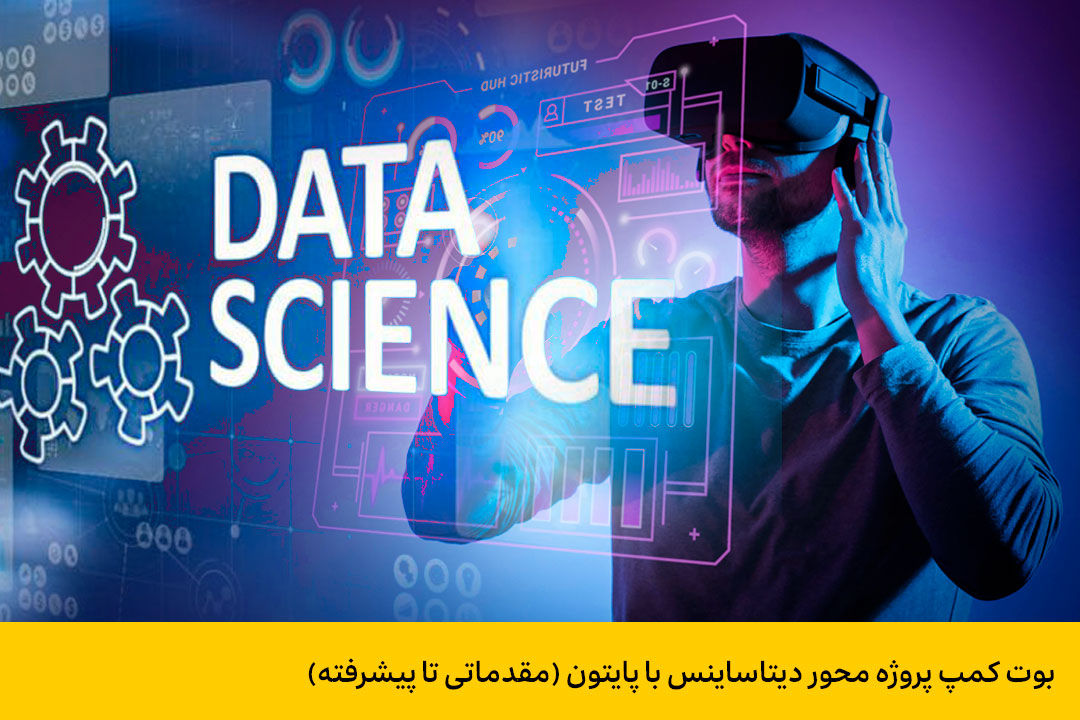 بوت کمپ تحلیل گر داده با پایتون