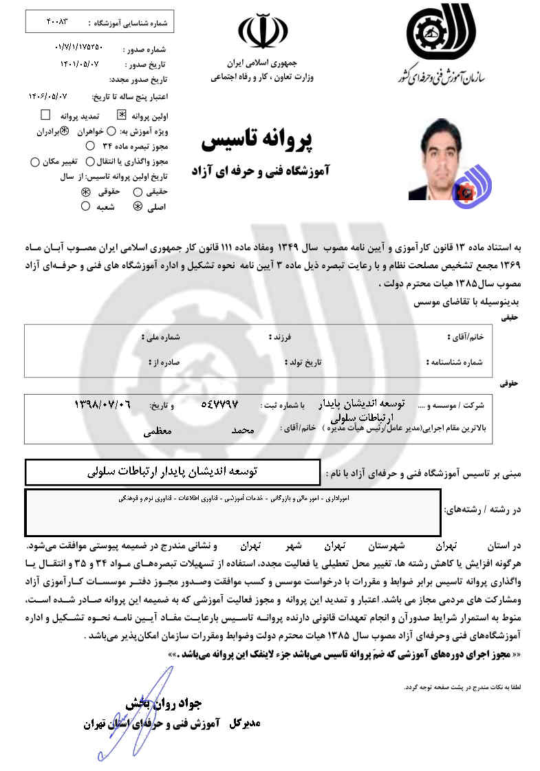 مجوز از سازمان آموزش فنی و حرفه‌ای کشور