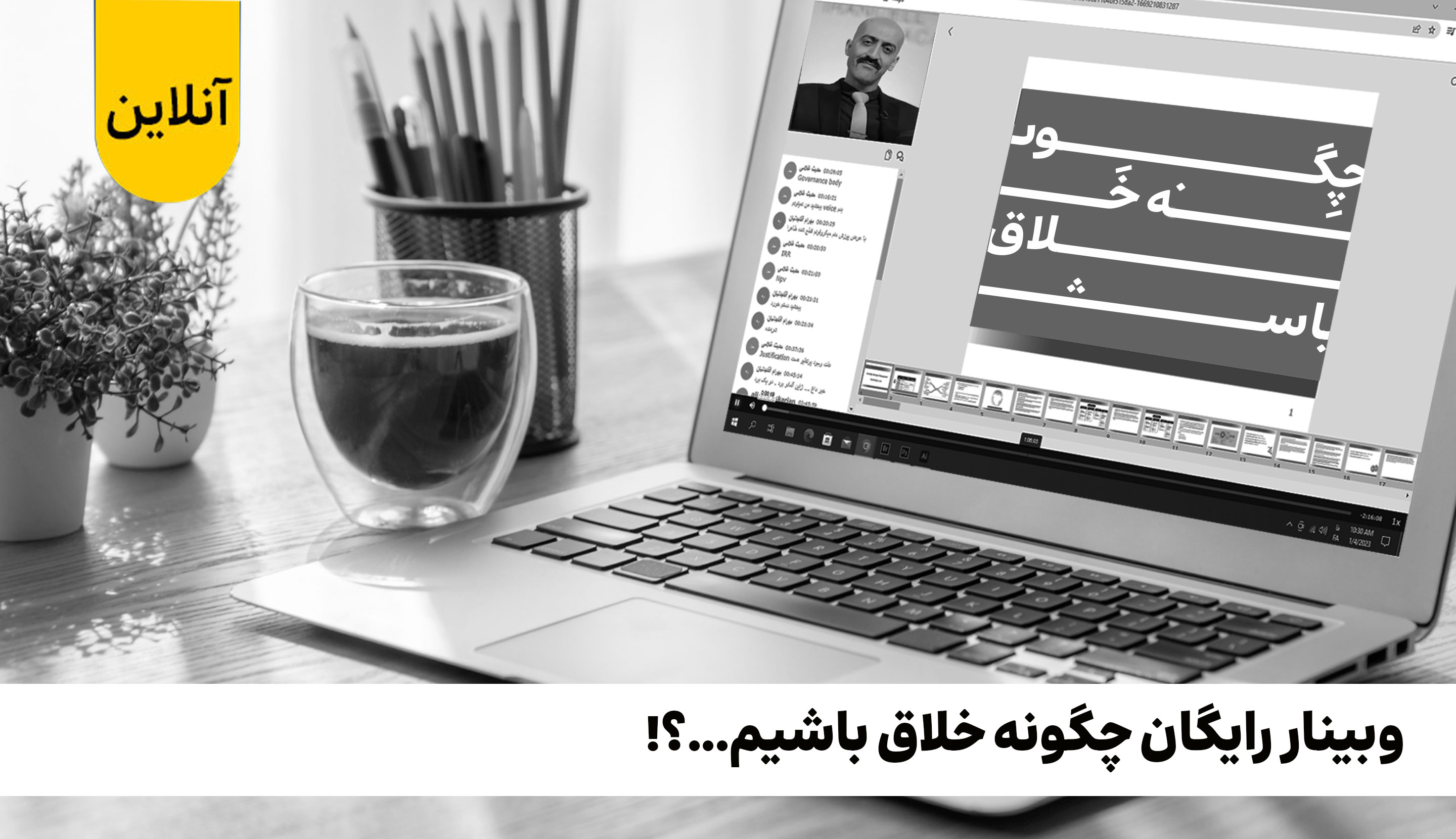 چگونه خلاق باشیم...؟!