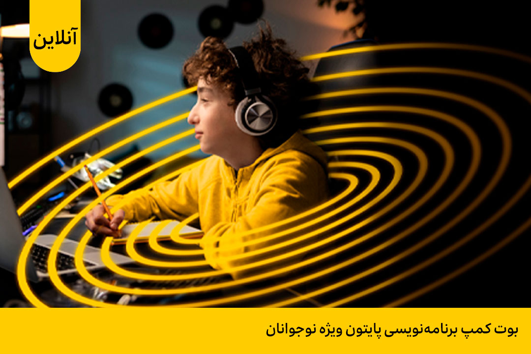  پایتون برای نوجوانان