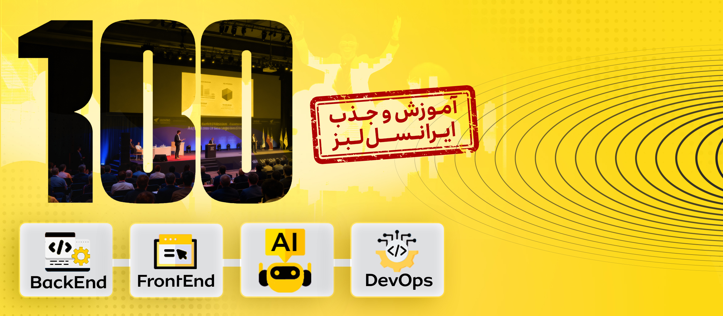 بوت کمپ 100 متخصص برتر